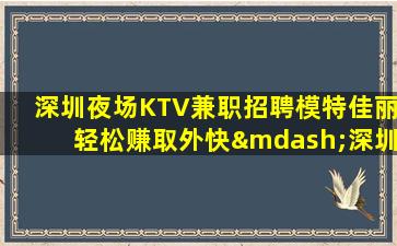 昭通KTV招聘